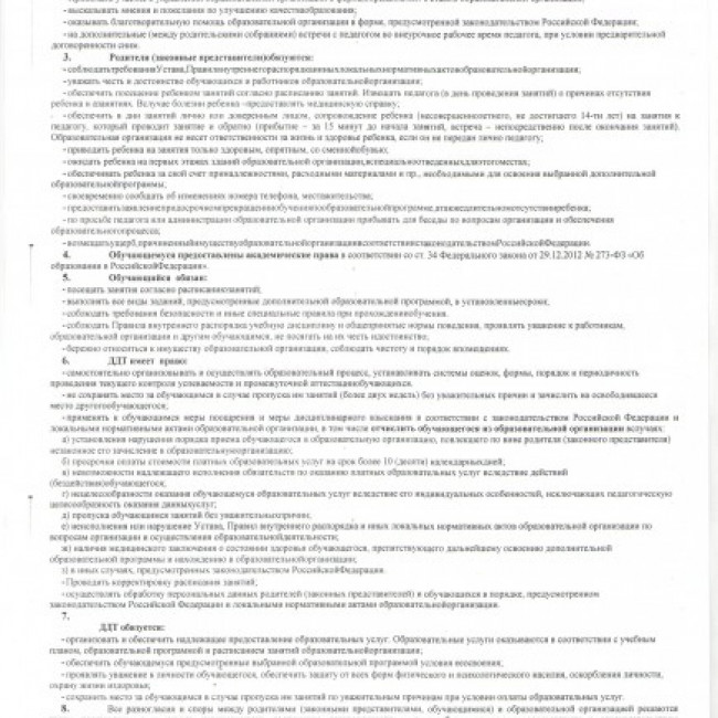 Заявление о приеме в ДДТ