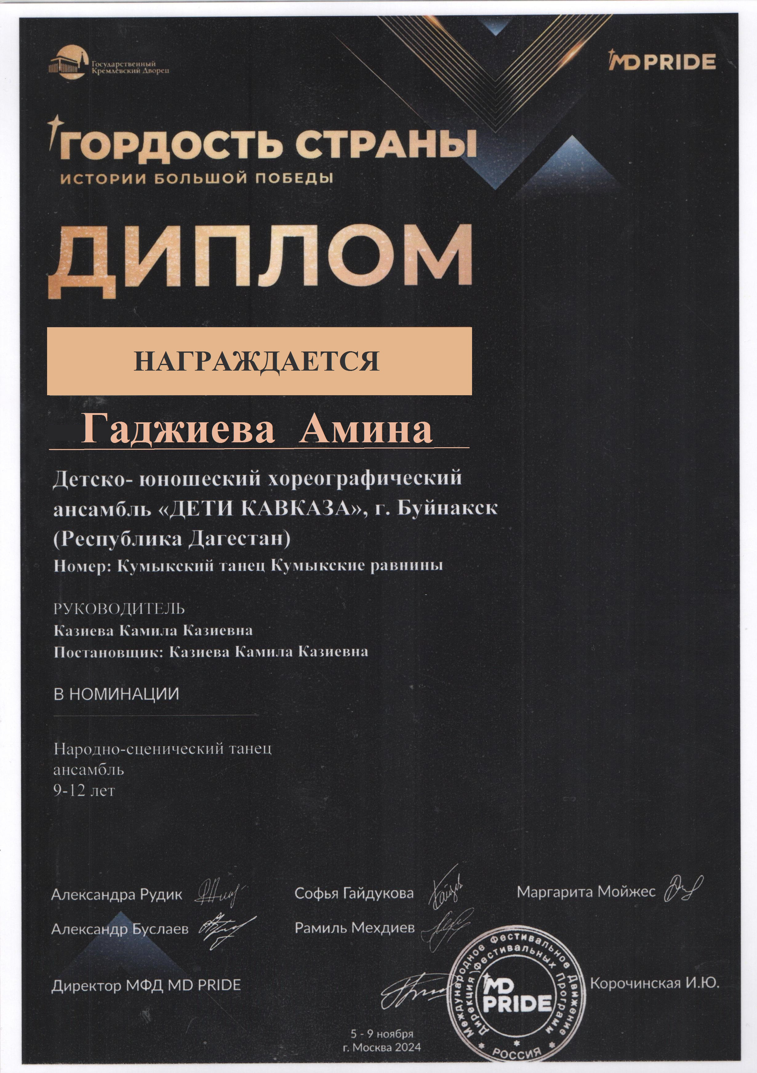 "ГОРДОСТЬ СТРАНЫ" "ГОРДОСТЬ СТРАНЫ"