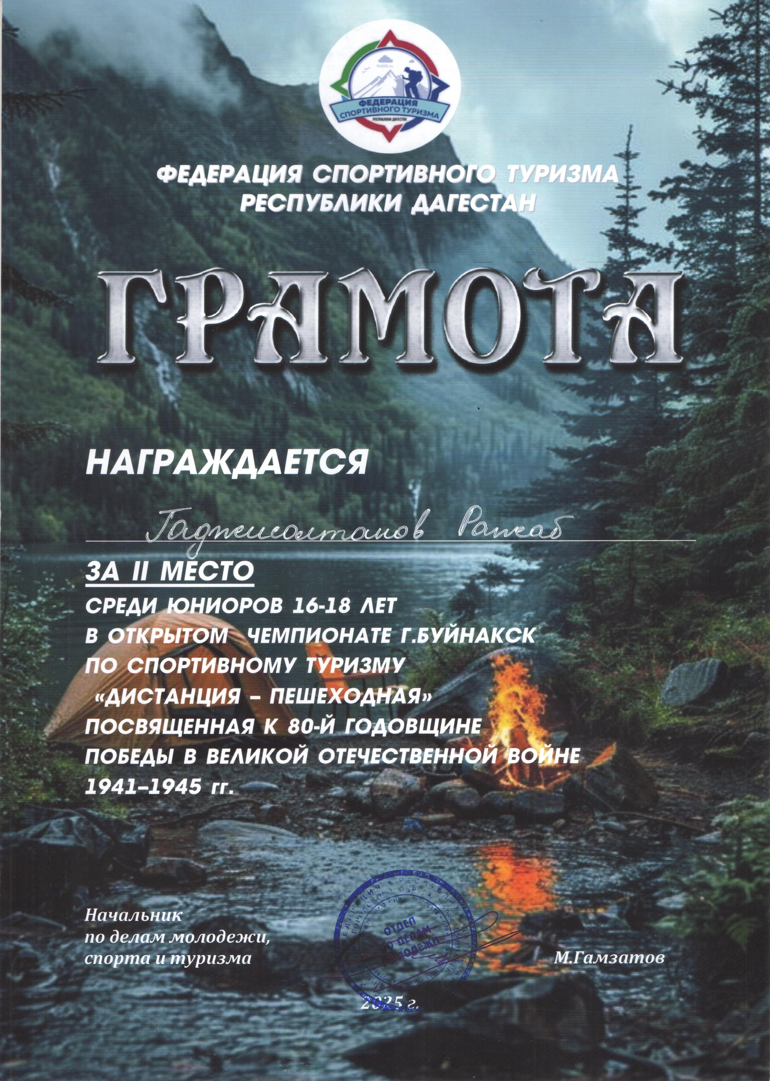 Открытый Чемпионат Буйнакска по спортивному туризму "дистанция-пешеходная"