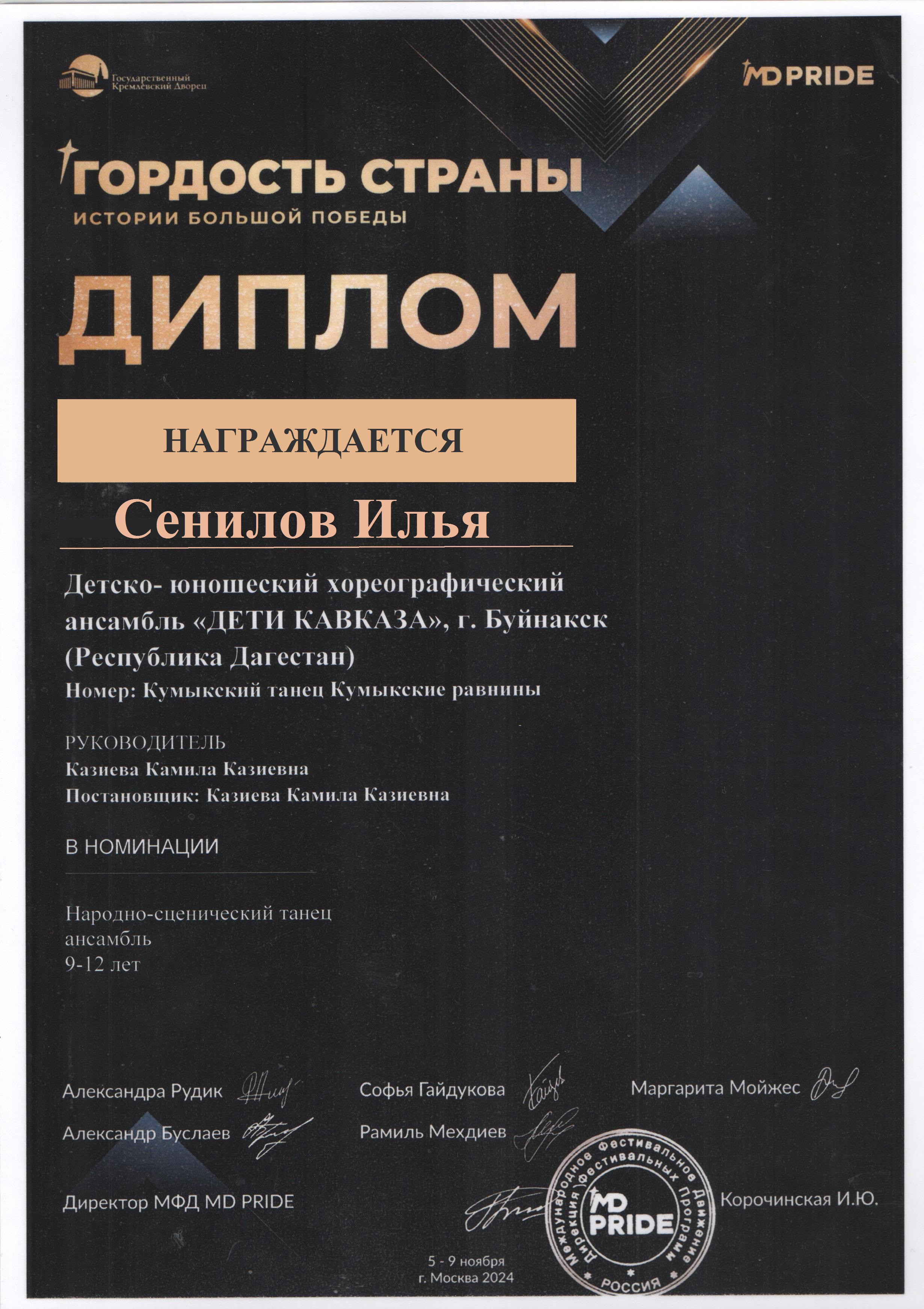 "ГОРДОСТЬ СТРАНЫ" "ГОРДОСТЬ СТРАНЫ"