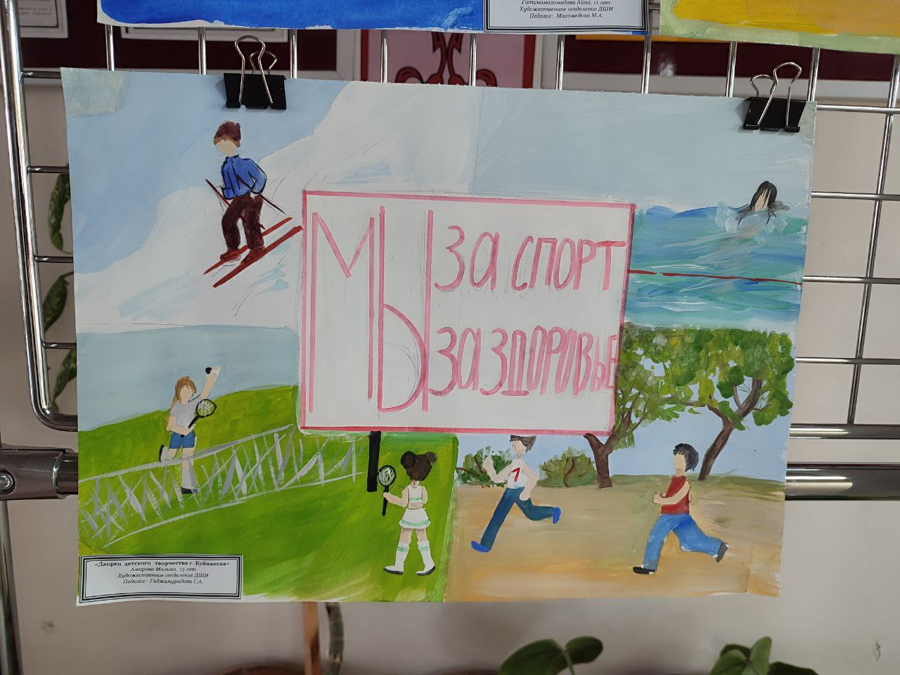 "Я выбираю спорт! Я выбираю здоровье!" "Я выбираю спорт! Я выбираю здоровье!"