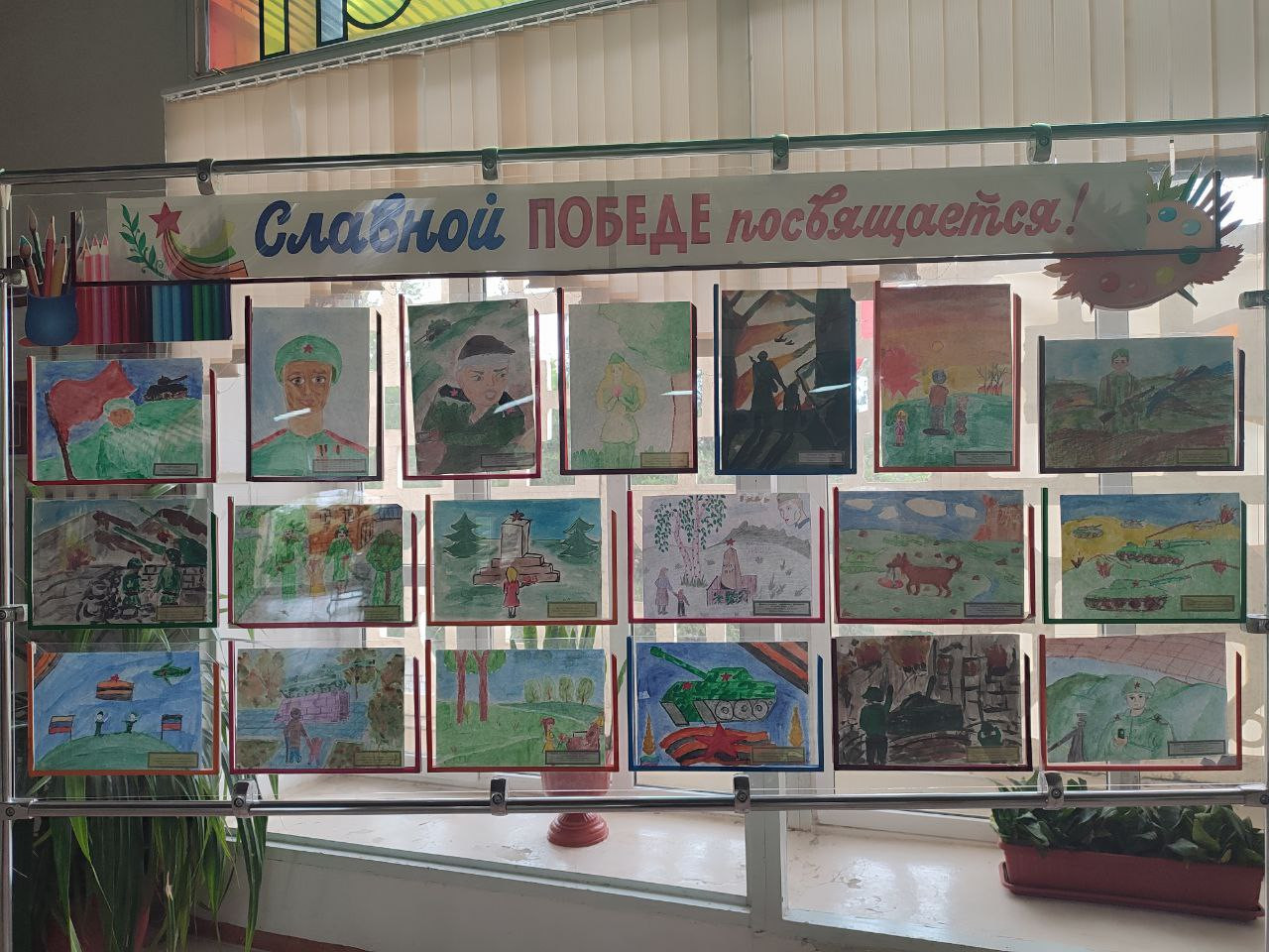 "Славной Победе посвящается"