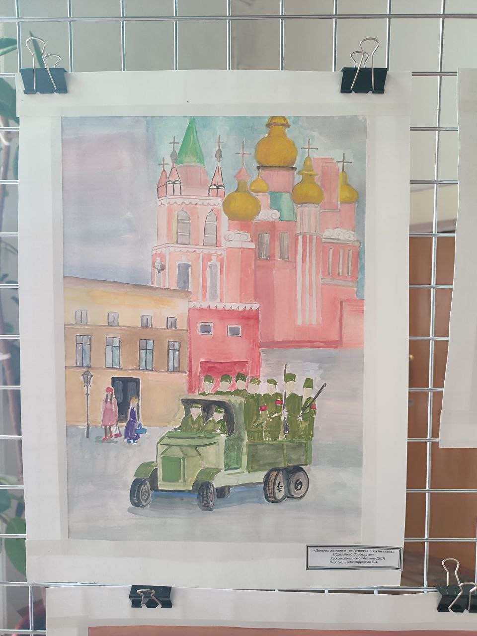 "Славной Победе посвящается"