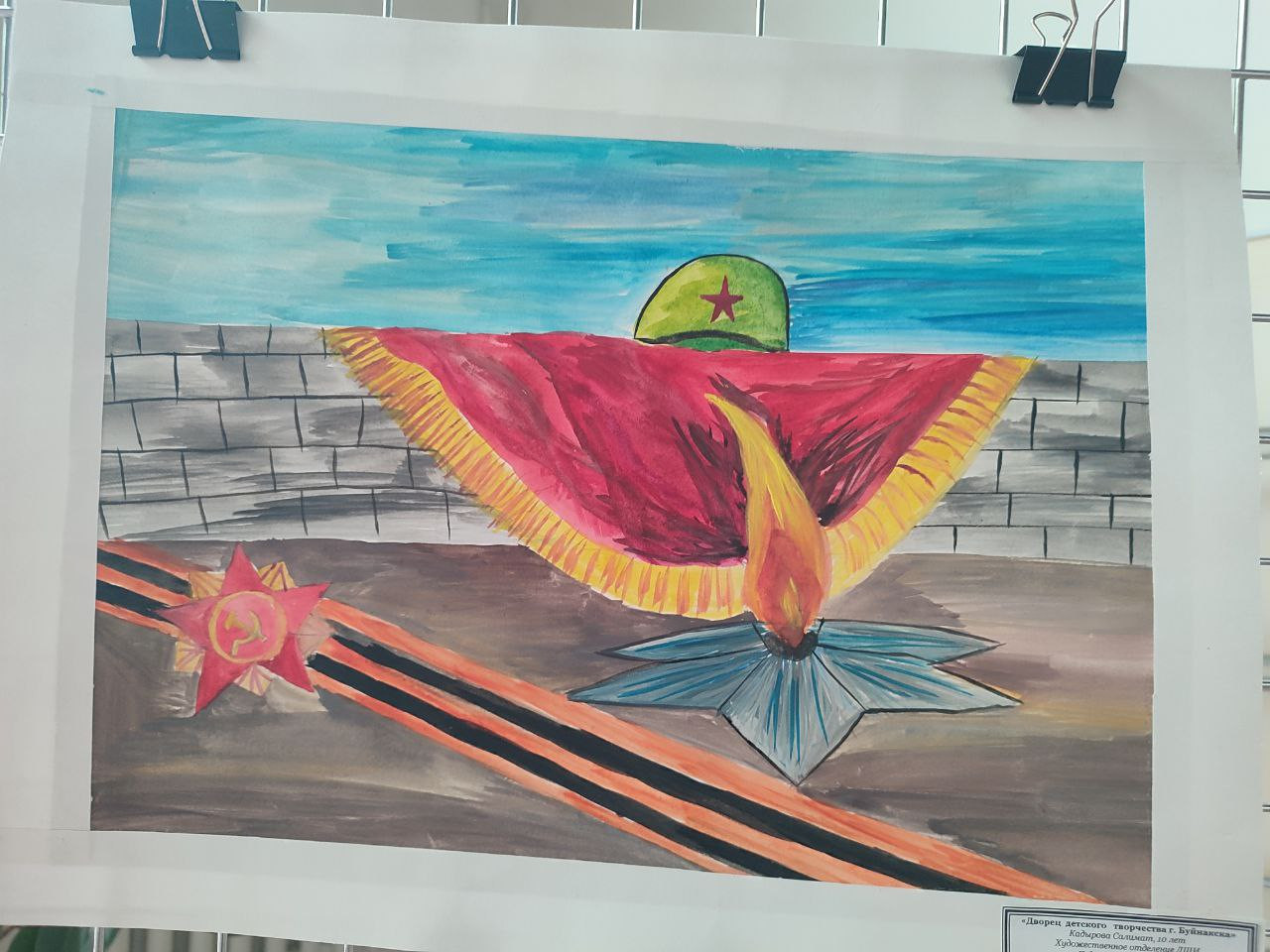 "Славной Победе посвящается"