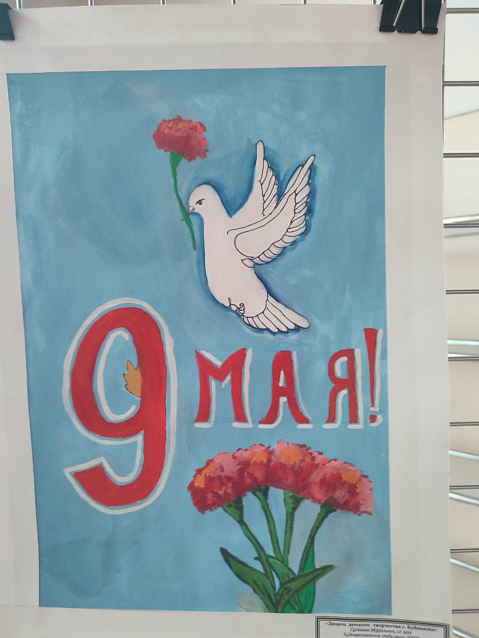 "Славной Победе посвящается"