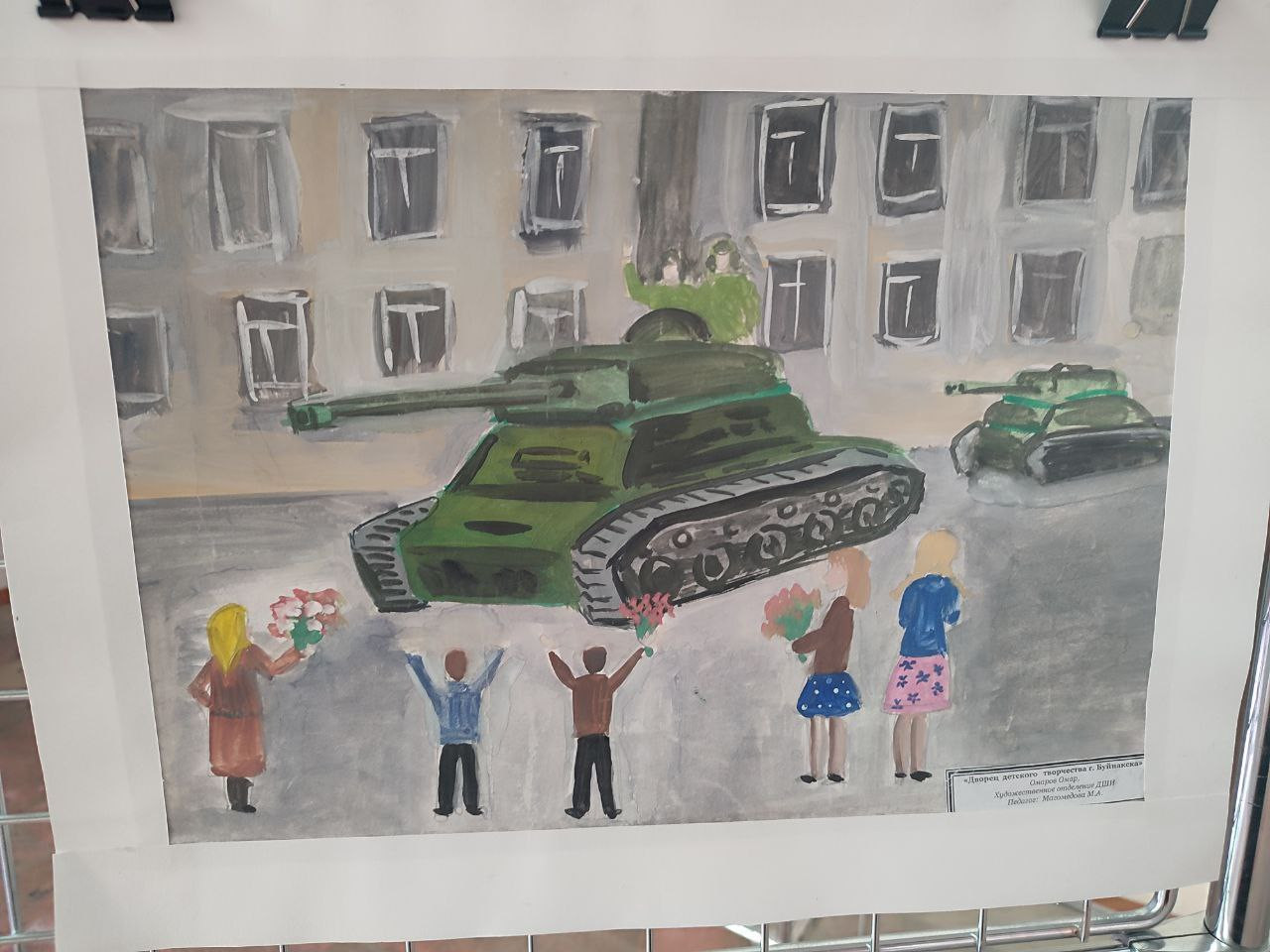 "Славной Победе посвящается"