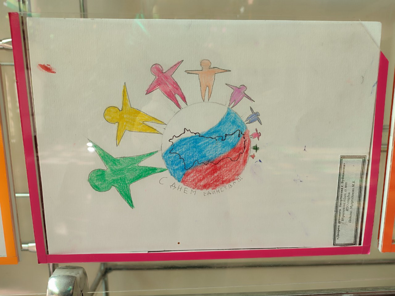 Ко Дню народного единства