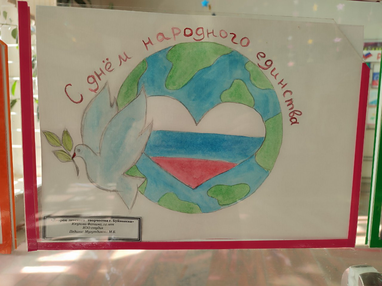 Ко Дню народного единства