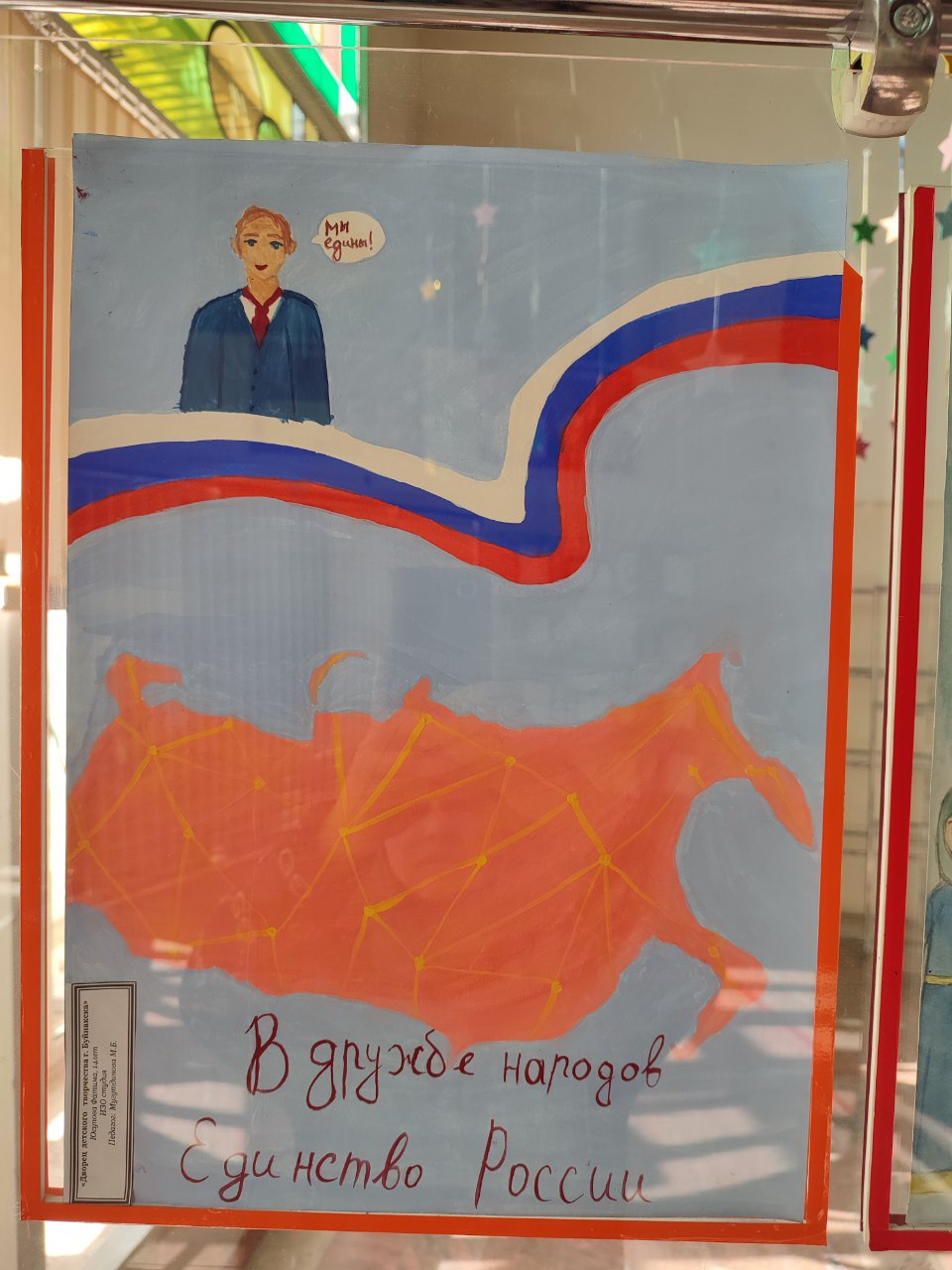 Ко Дню народного единства