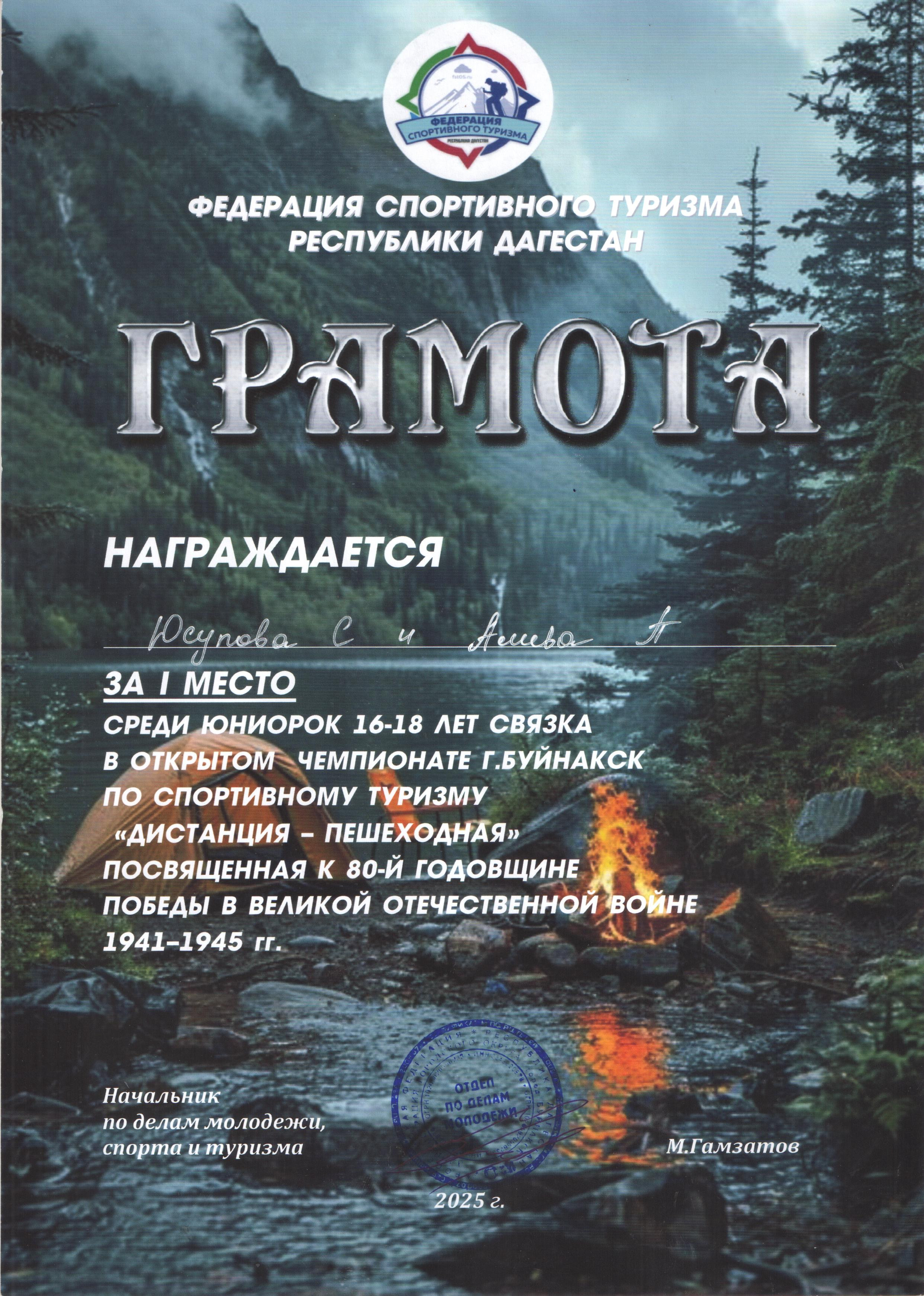 Открытый Чемпионат Буйнакска по спортивному туризму "дистанция-пешеходная"