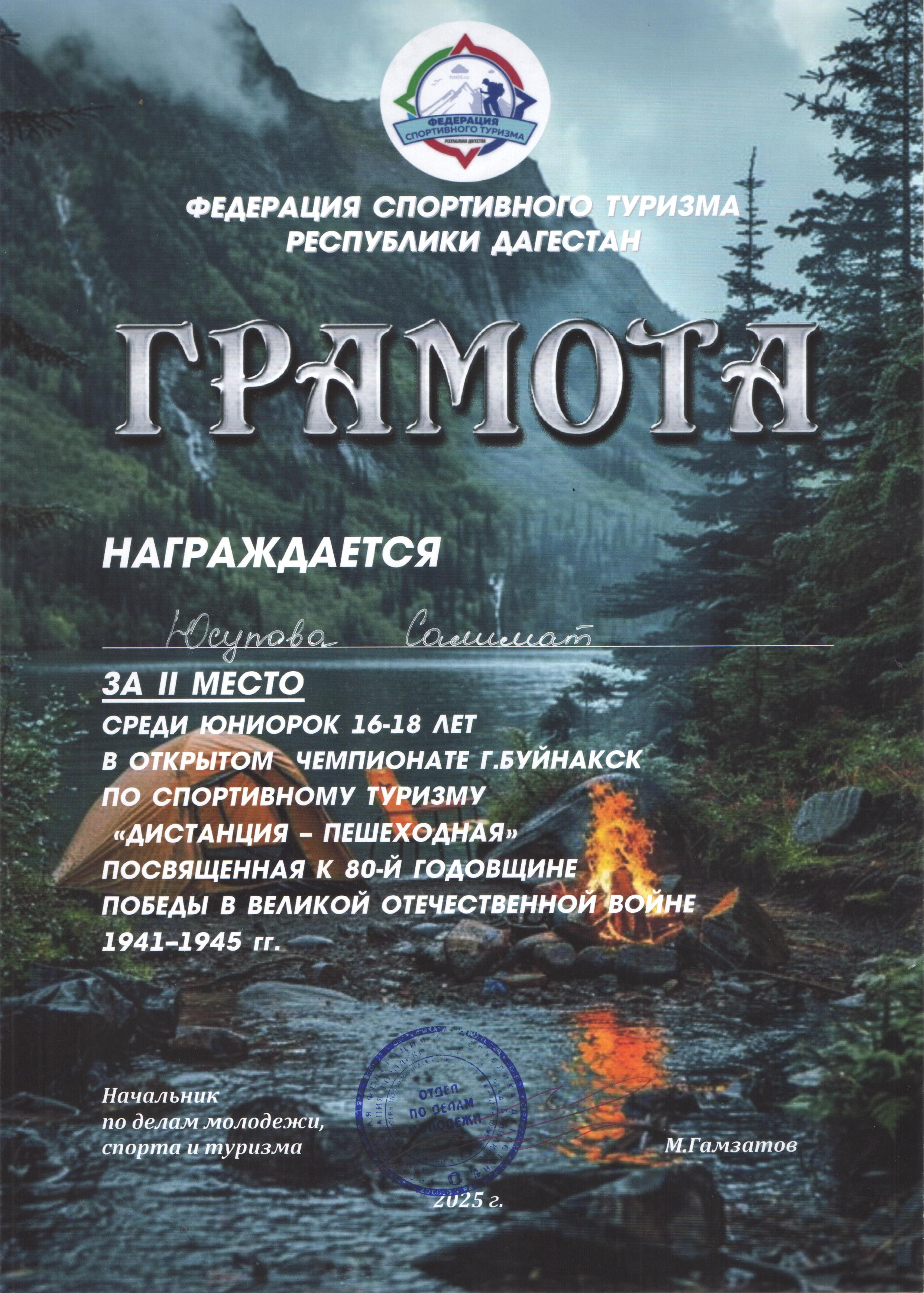 Открытый Чемпионат Буйнакска по спортивному туризму "дистанция-пешеходная"