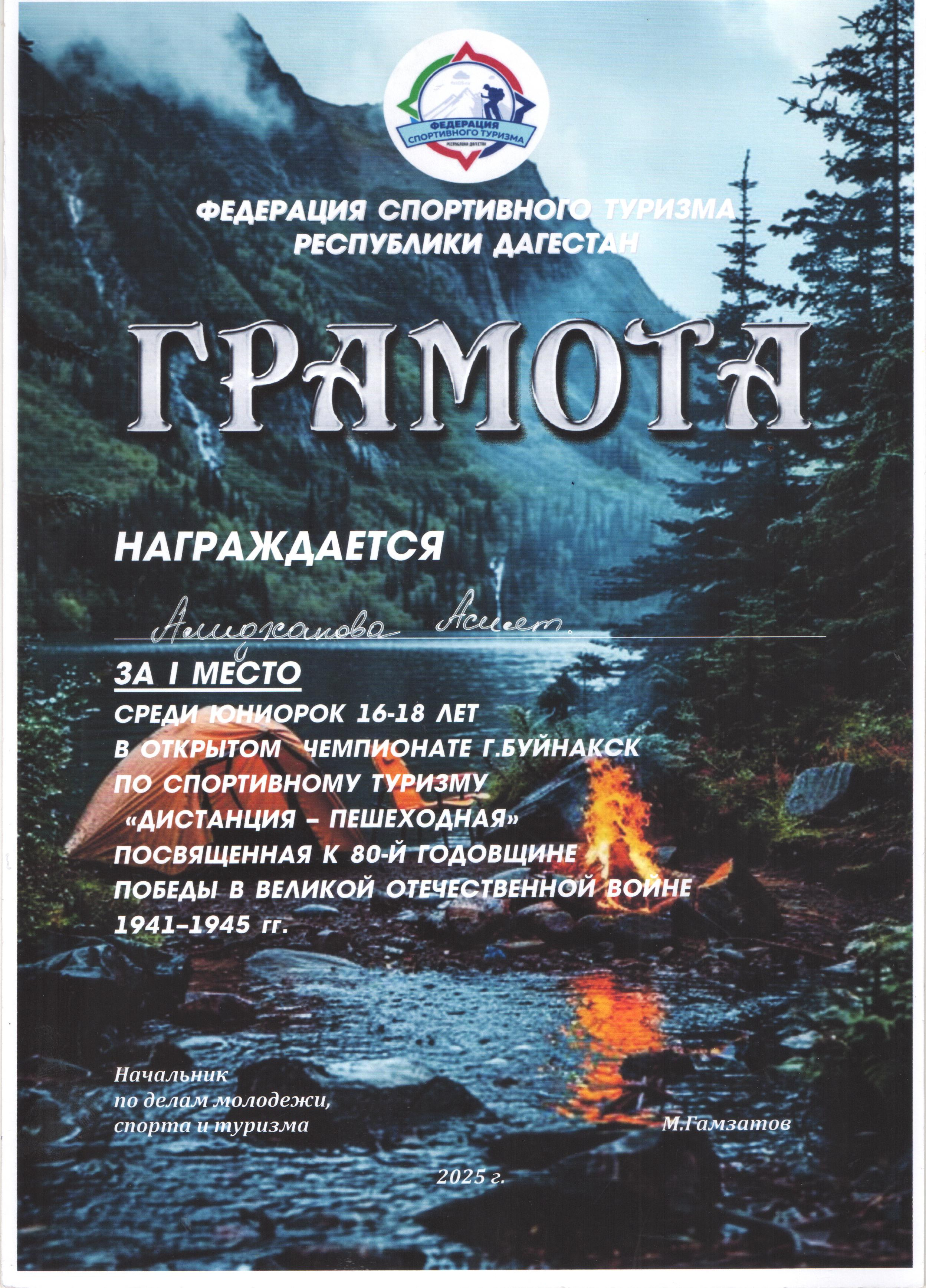 Открытый Чемпионат Буйнакска по спортивному туризму "дистанция-пешеходная"