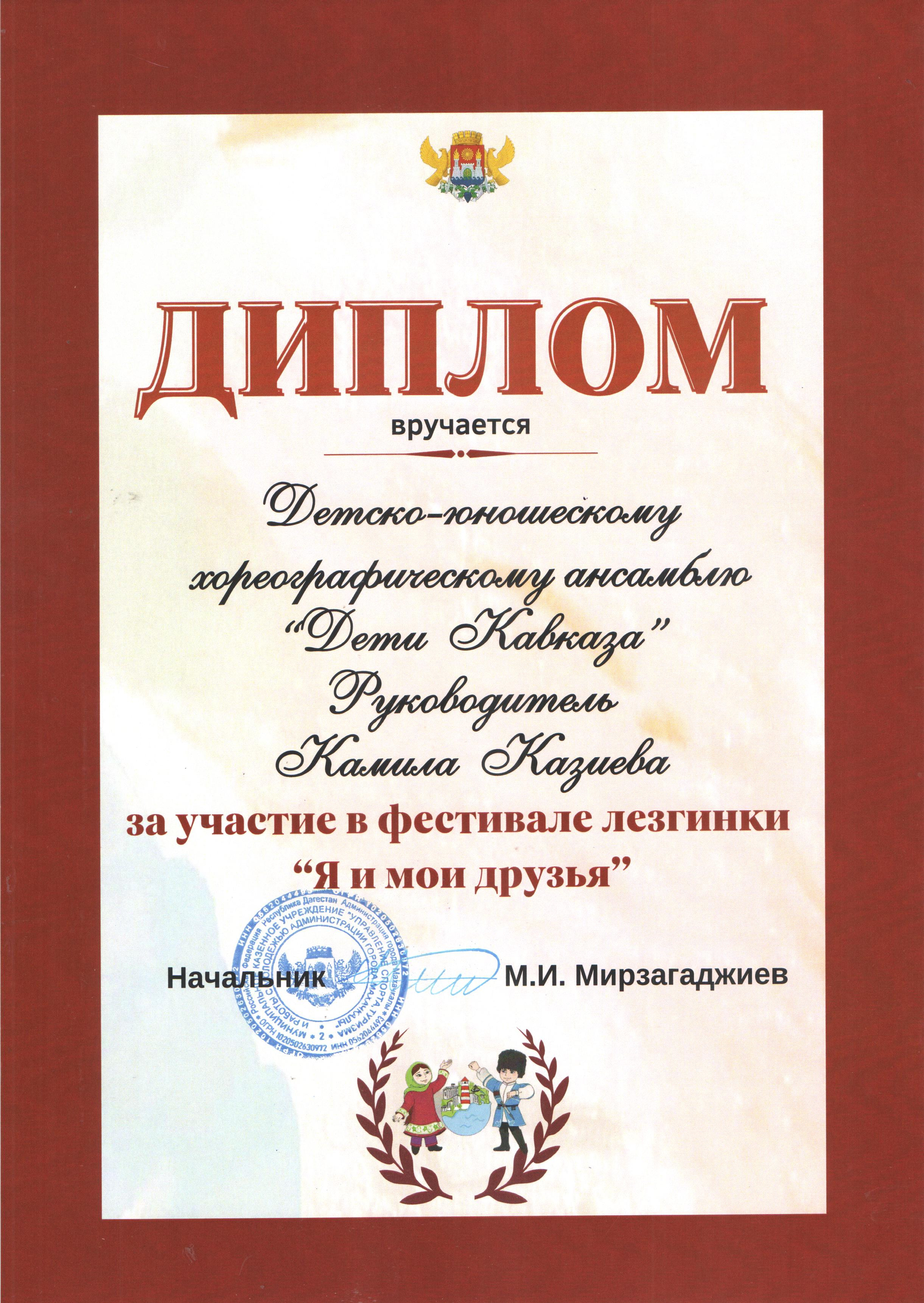 Благодарсность Казиевой К.К. Благодарсность Казиевой К.К.