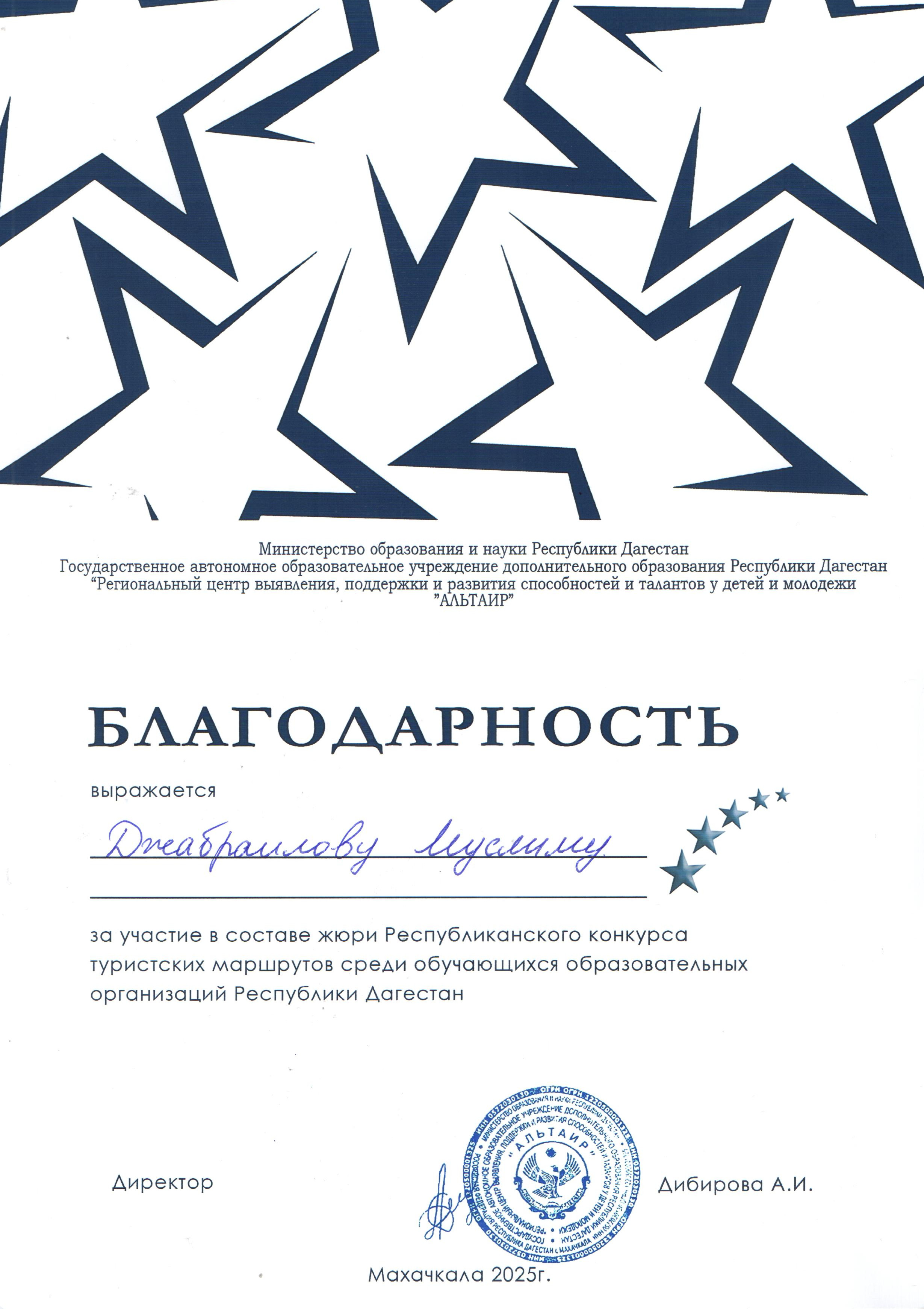 Благодарность