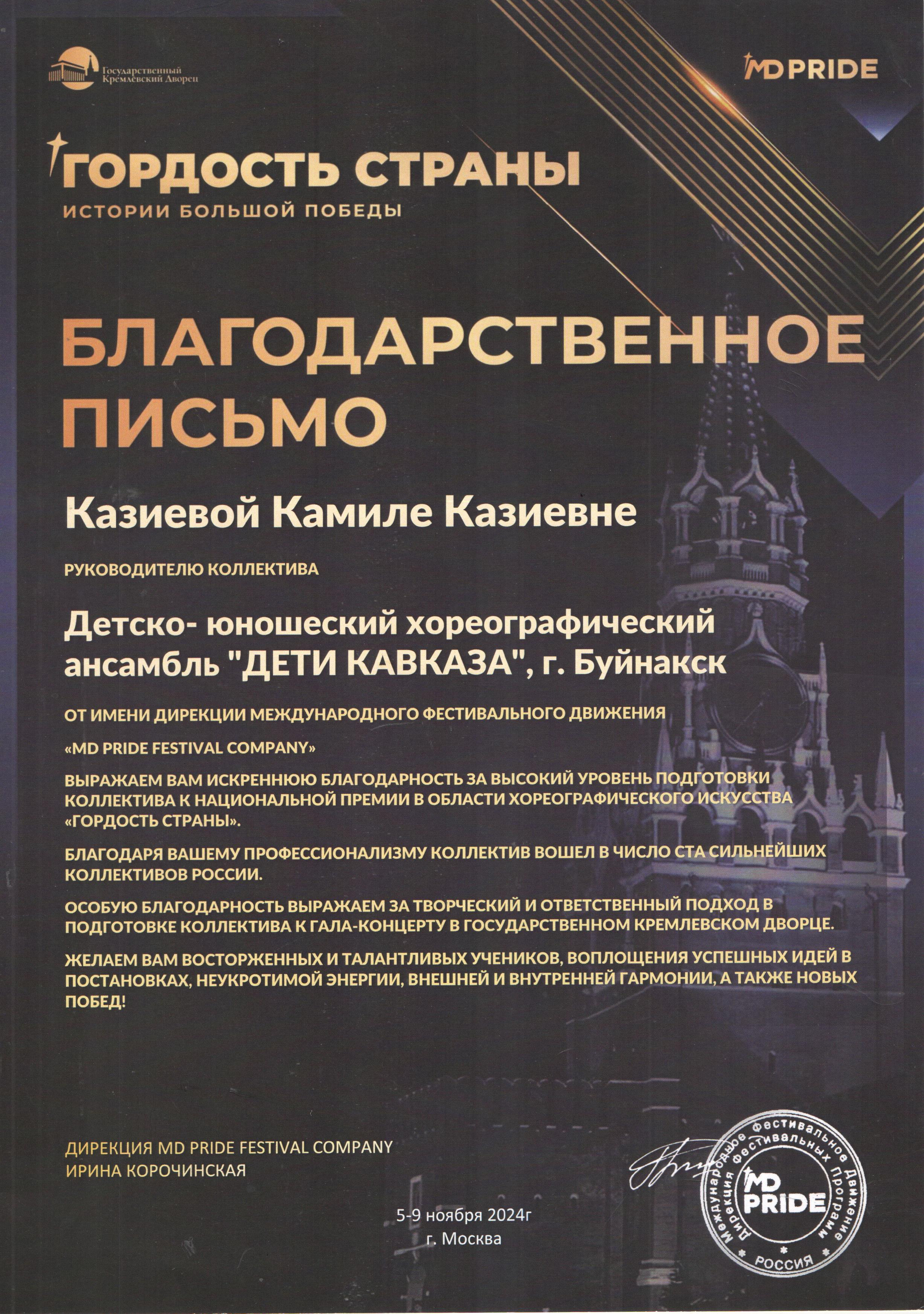 Благодарственное письмо