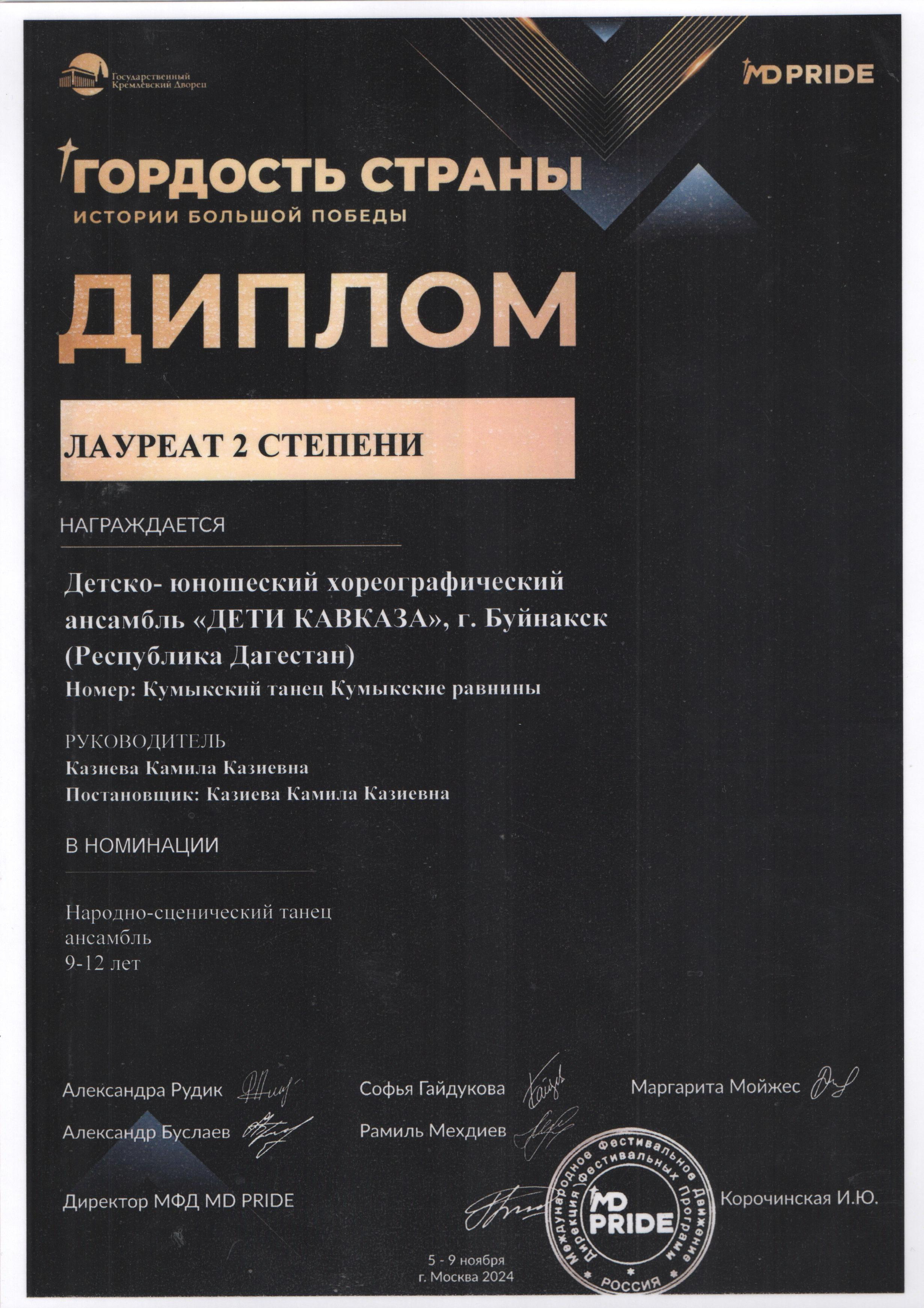 "ГОРДОСТЬ СТРАНЫ"