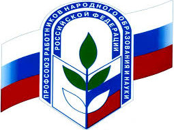 Наш ПРОФСОЮЗ