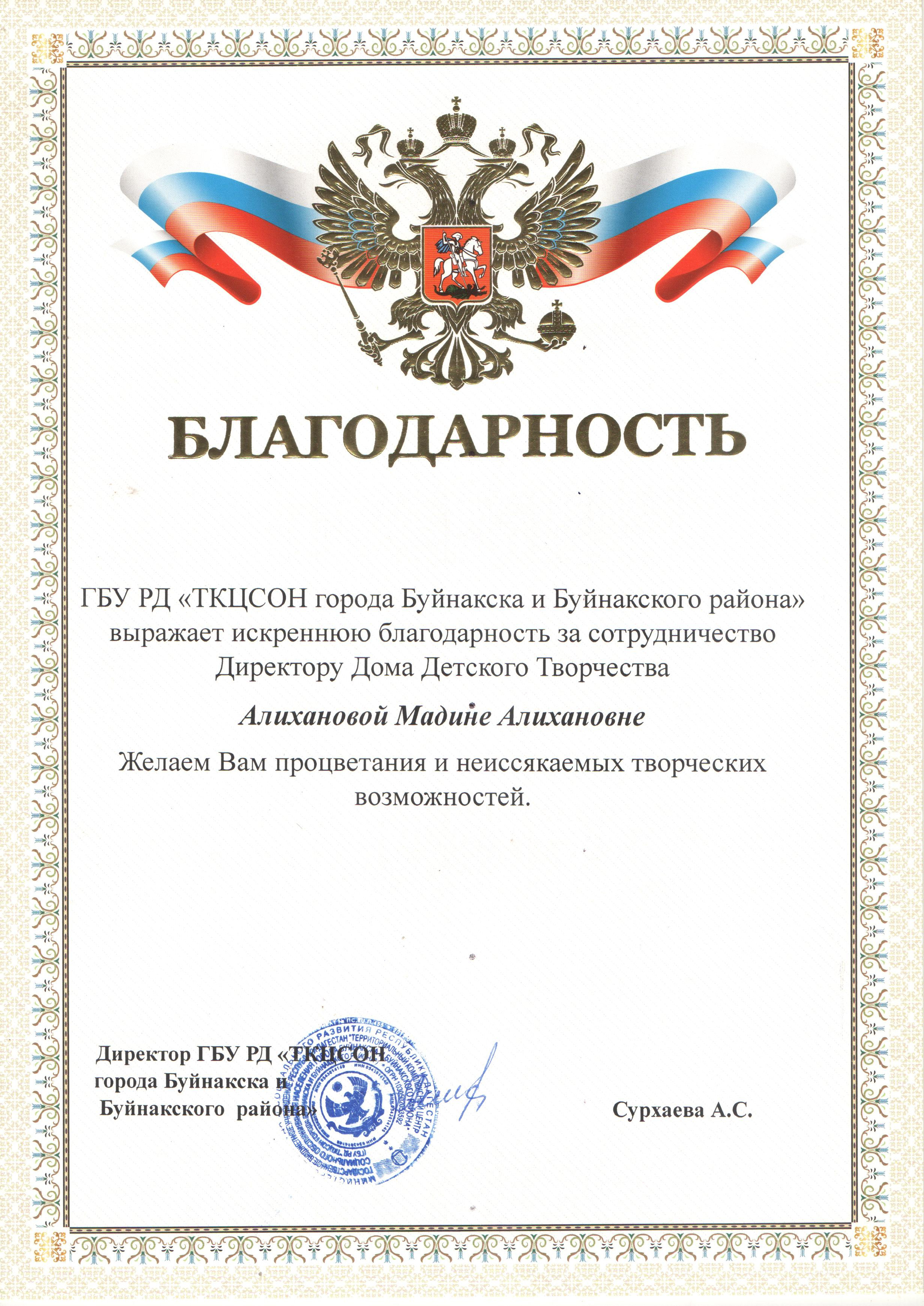 Благодарность