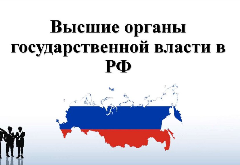 Органы власти-населению страны Органы власти-населению страны