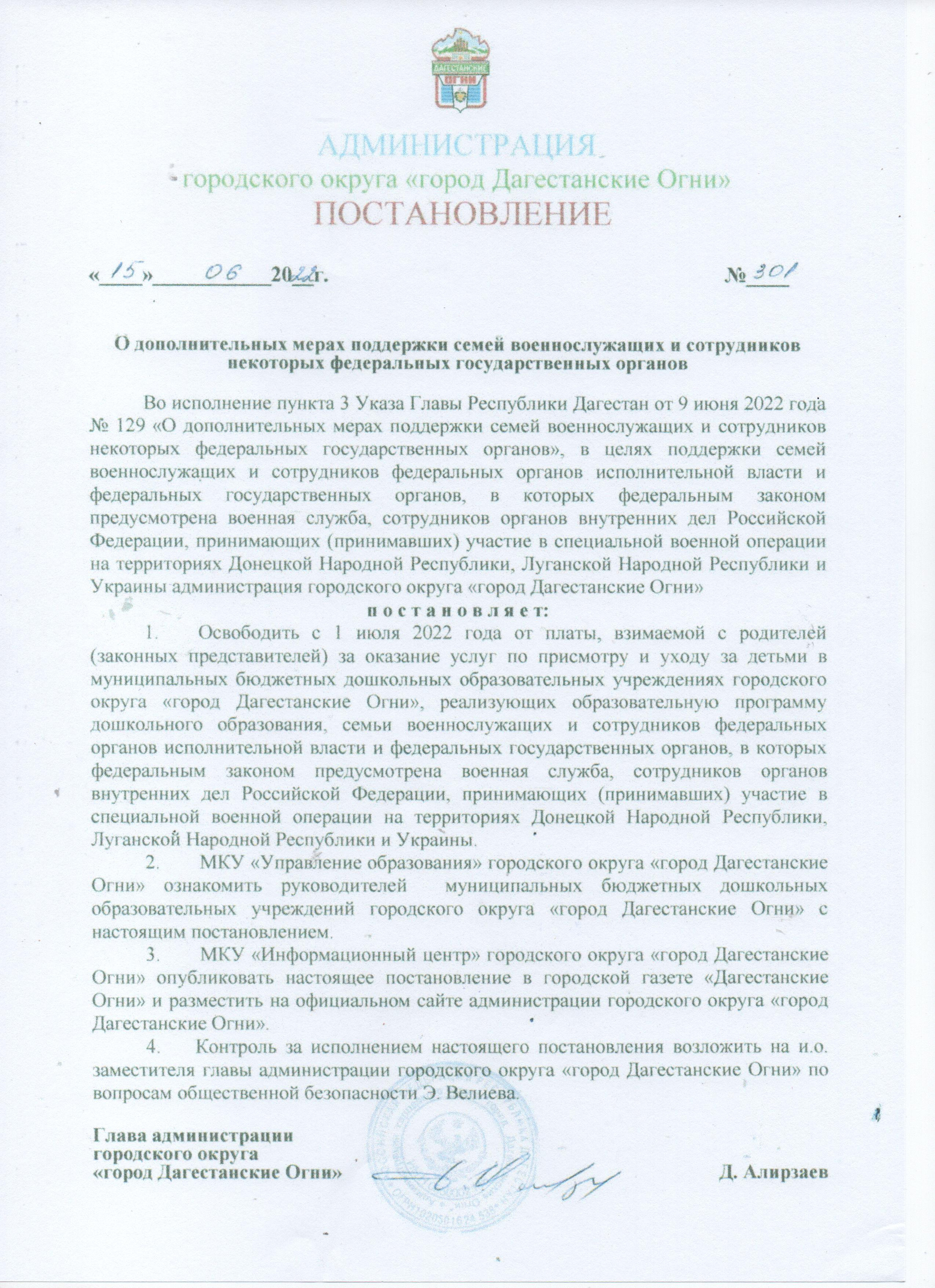 Постановление о местном управлении