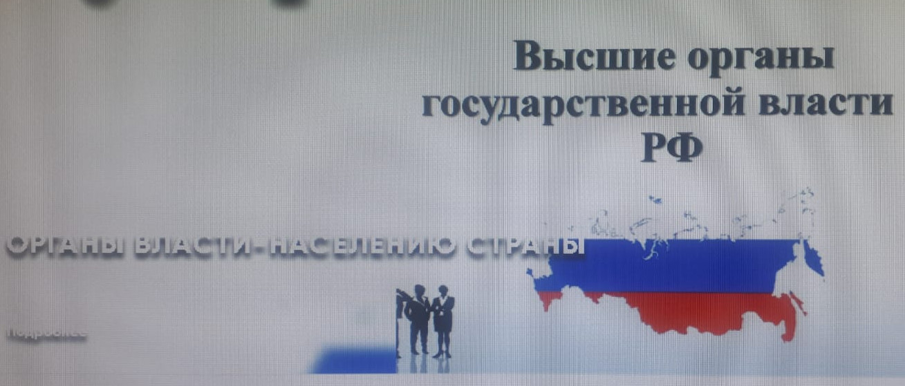Органы власти-населению страны