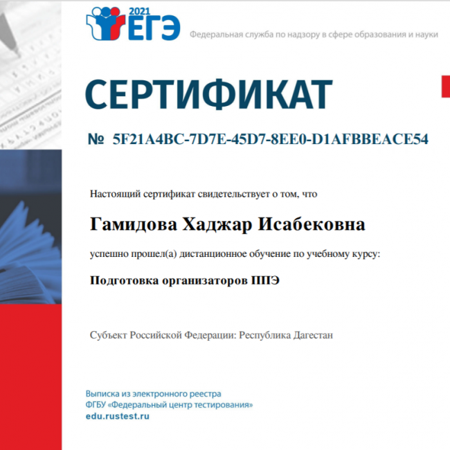 Повышение квалификации