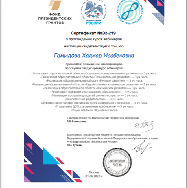 Повышение квалификации