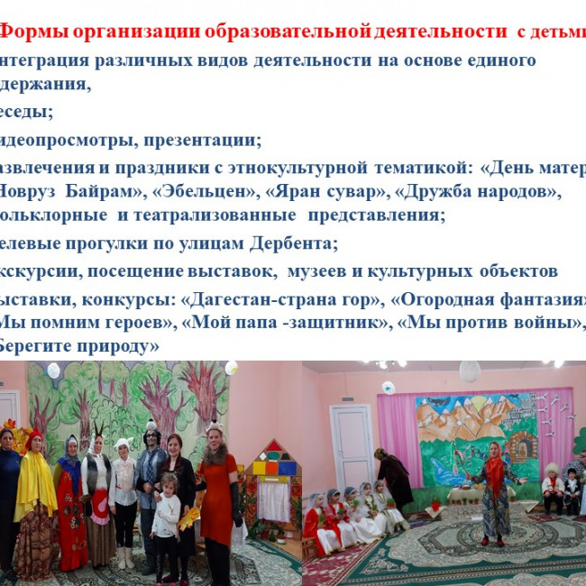 Этнокультурное образование детей и взрослых (формирование единого нравственно-патриотического и этнокультурного пространства воспитания и обучения в  МБДОУ «Детский сад №4 «Соколенок»