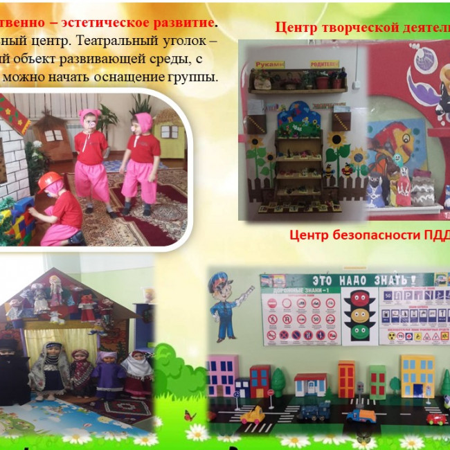 Развивающая предметно-пространственная среда