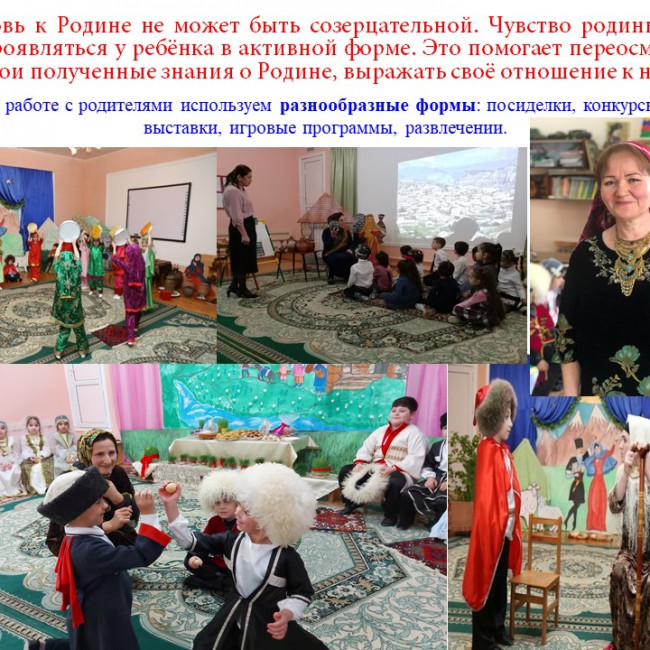 Этнокультурное образование детей и взрослых (формирование единого нравственно-патриотического и этнокультурного пространства воспитания и обучения в  МБДОУ «Детский сад №4 «Соколенок»