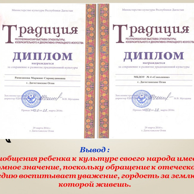 Этнокультурное образование детей и взрослых (формирование единого нравственно-патриотического и этнокультурного пространства воспитания и обучения в  МБДОУ «Детский сад №4 «Соколенок»