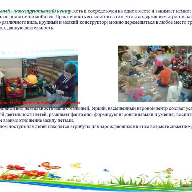 Развивающая предметно-пространственная среда