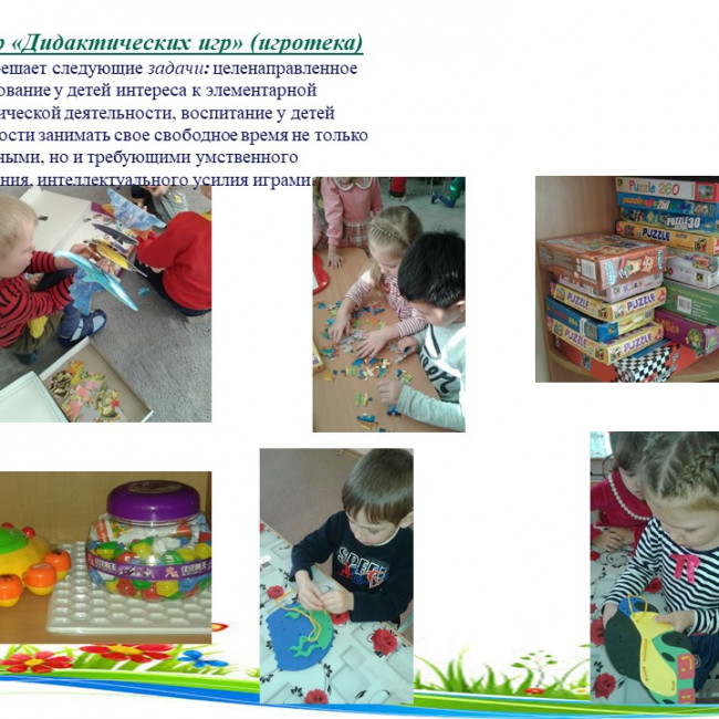 Развивающая предметно-пространственная среда