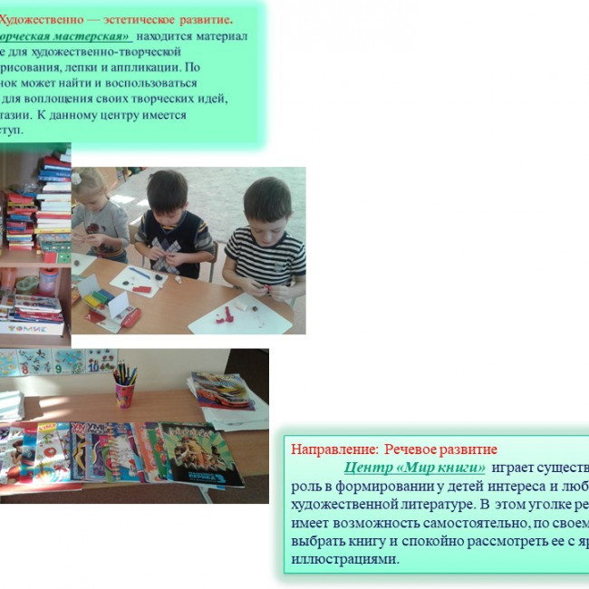 Развивающая предметно-пространственная среда