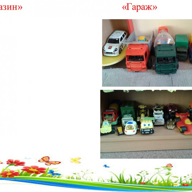 Развивающая предметно-пространственная среда