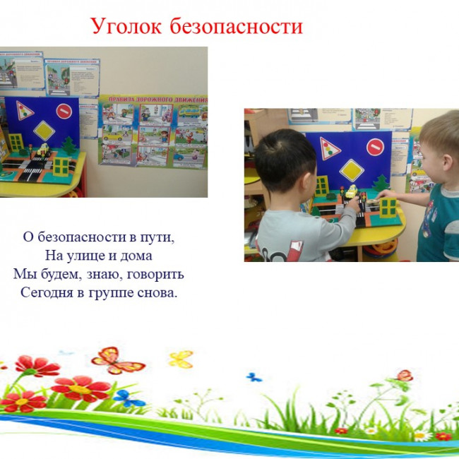 Развивающая предметно-пространственная среда