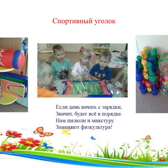 Развивающая предметно-пространственная среда