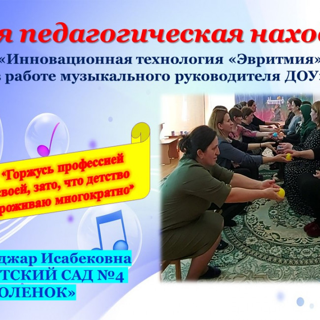 Моя педагогическая находка