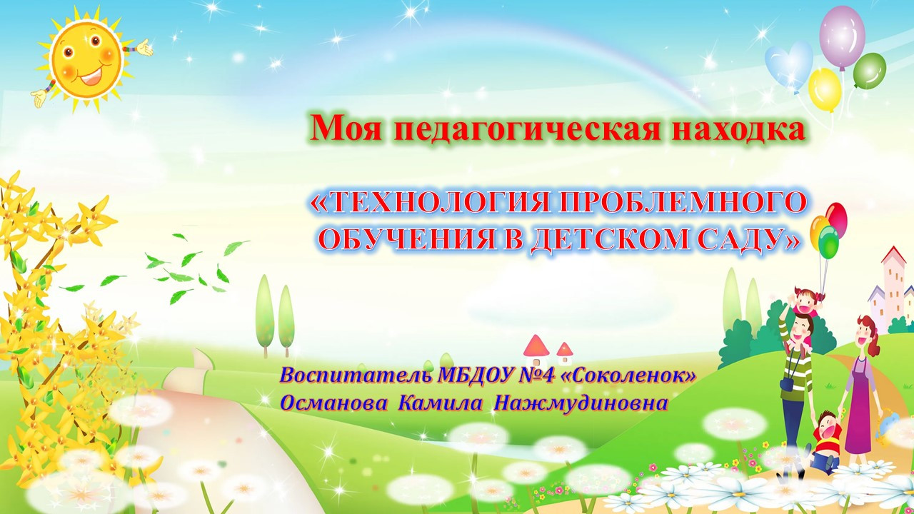 «Моя педагогическая находка»