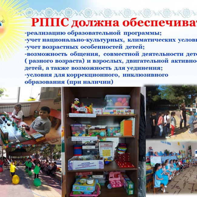 Развивающая предметно-пространственная среда