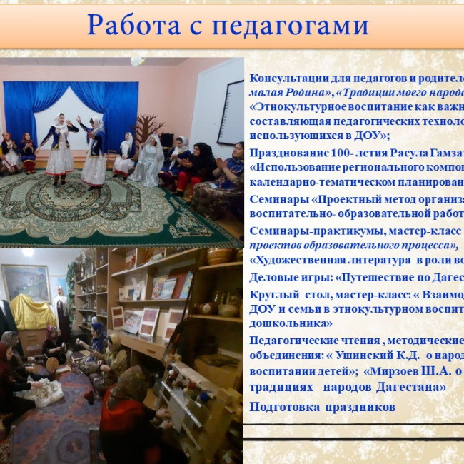 Этнокультурное образование детей и взрослых (формирование единого нравственно-патриотического и этнокультурного пространства воспитания и обучения в  МБДОУ «Детский сад №4 «Соколенок»