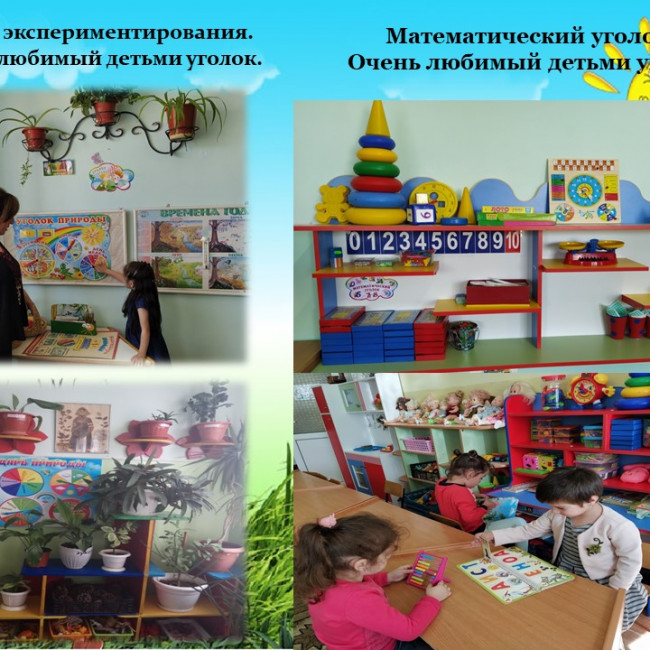 Развивающая предметно-пространственная среда