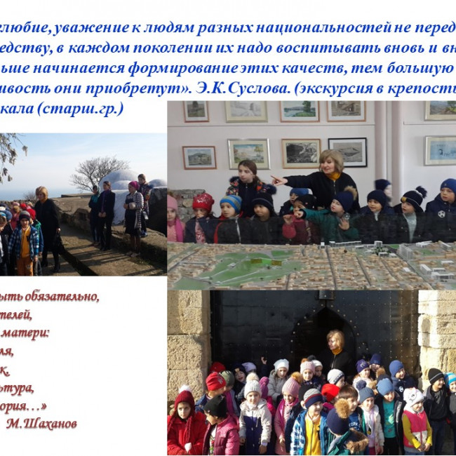 Этнокультурное образование детей и взрослых (формирование единого нравственно-патриотического и этнокультурного пространства воспитания и обучения в  МБДОУ «Детский сад №4 «Соколенок»