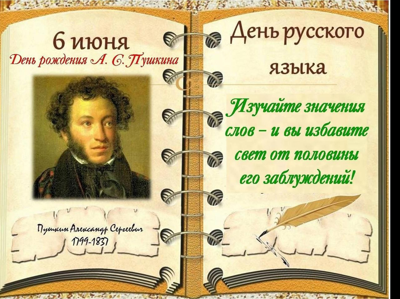 План мероприятий к 225 - летию со дня рождения А.С. Пушкина