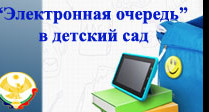 Портал электронной очереди Республики Дагестан Портал электронной очереди Республики Дагестан