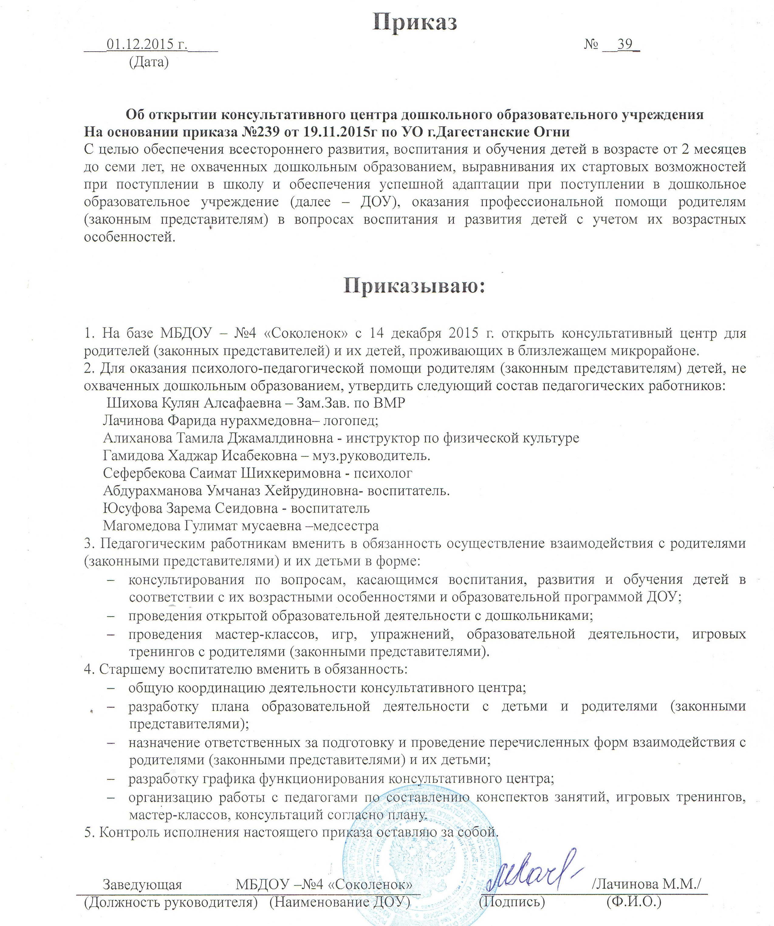ПРИКАЗ И ПОЛОЖЕНИЕ ОБ ОТКРЫТИИ КОНСУЛЬТАЦИОННОГО ЦЕНТРА