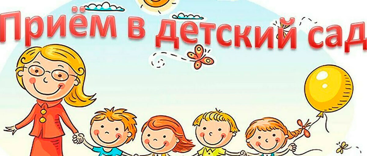 Заявление о зачислении ребёнка в учреждение