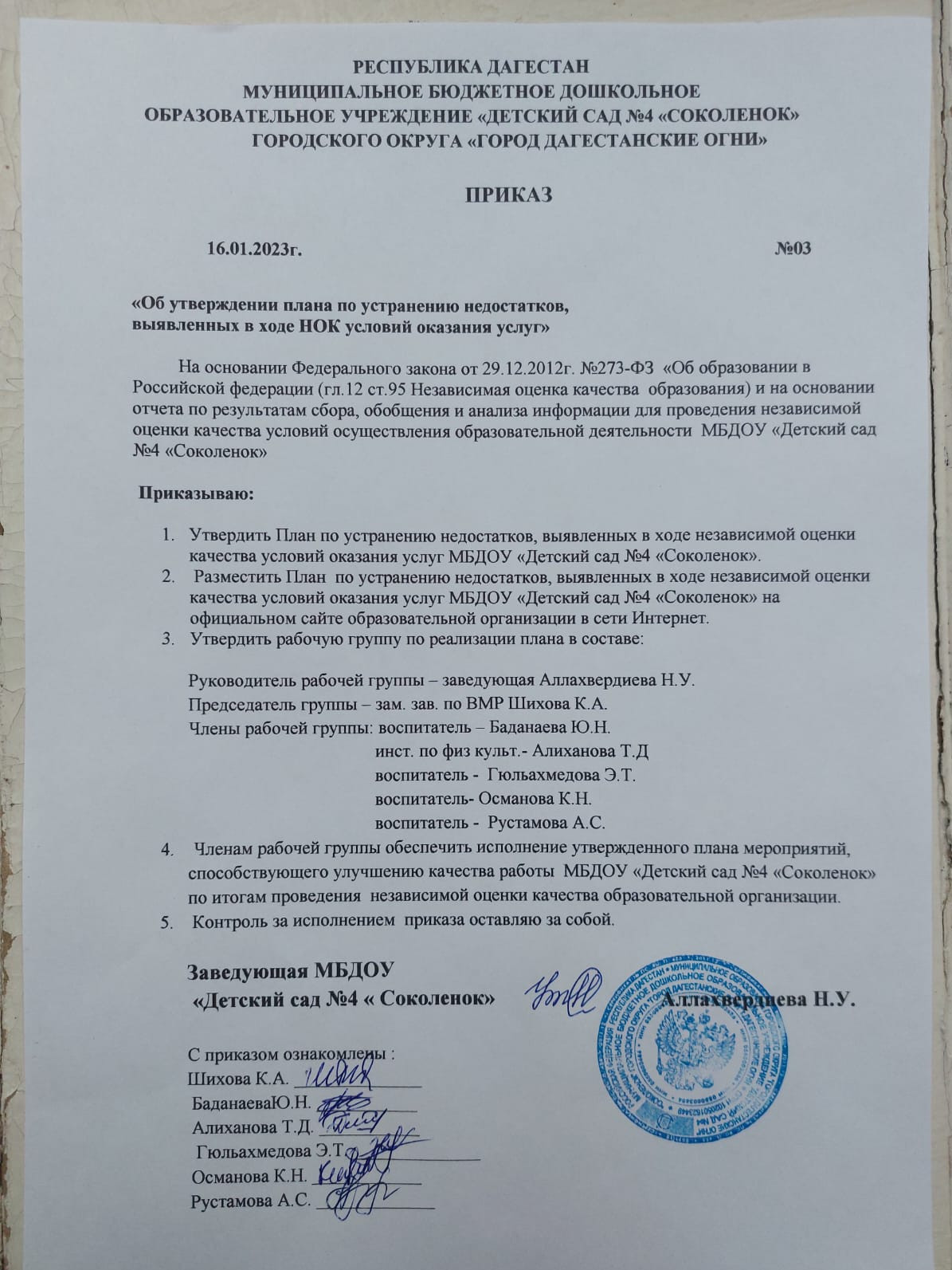 ПРИКАЗ  И ПЛАН НОКО