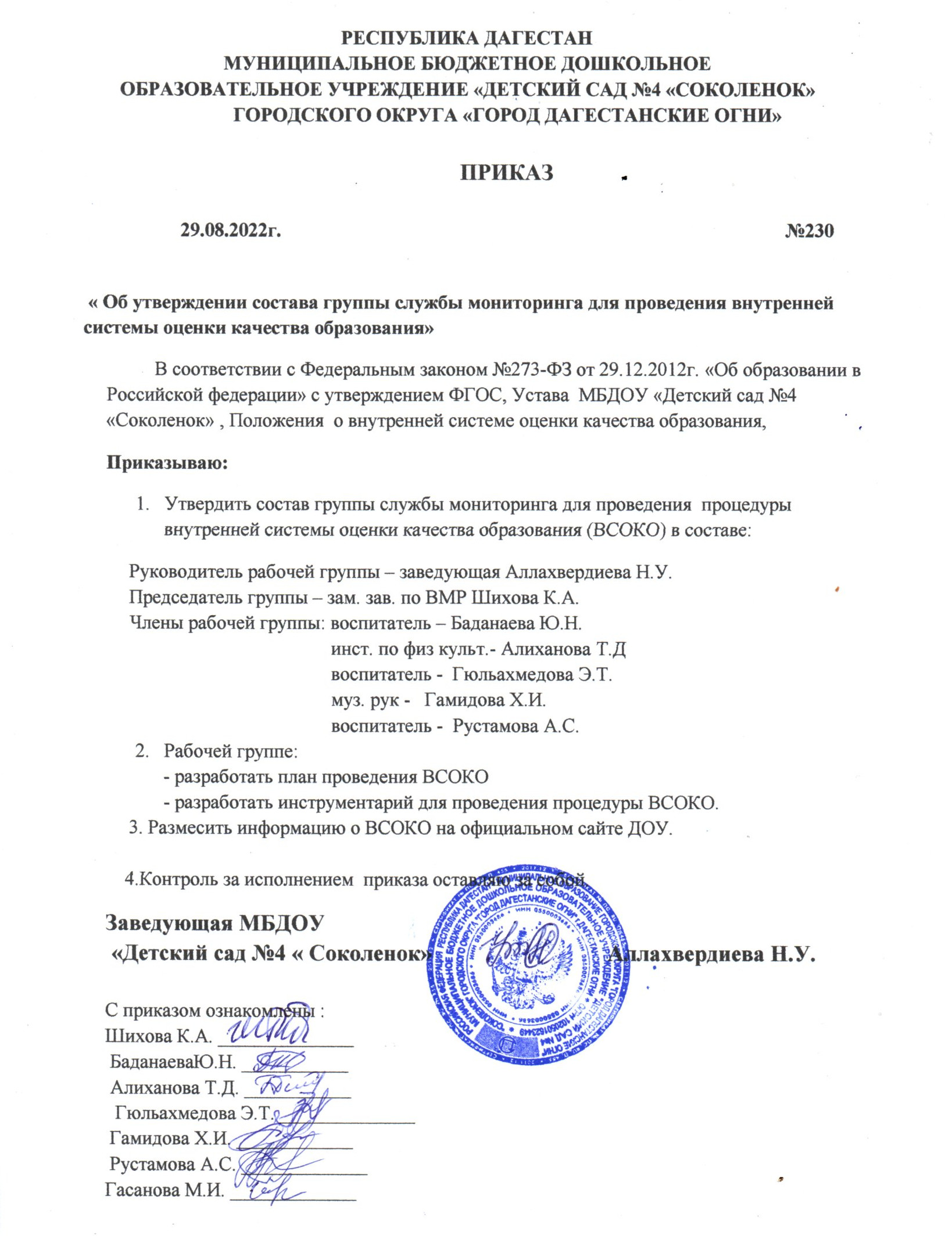 ПРОГРАММА ВСОКО