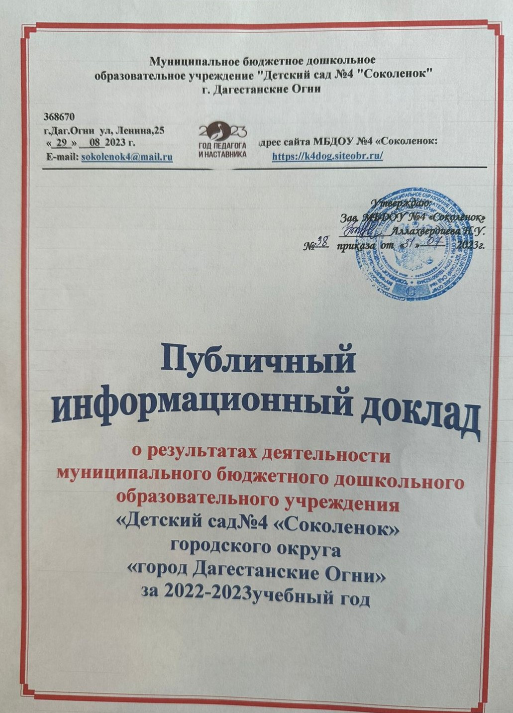 публичный отчет